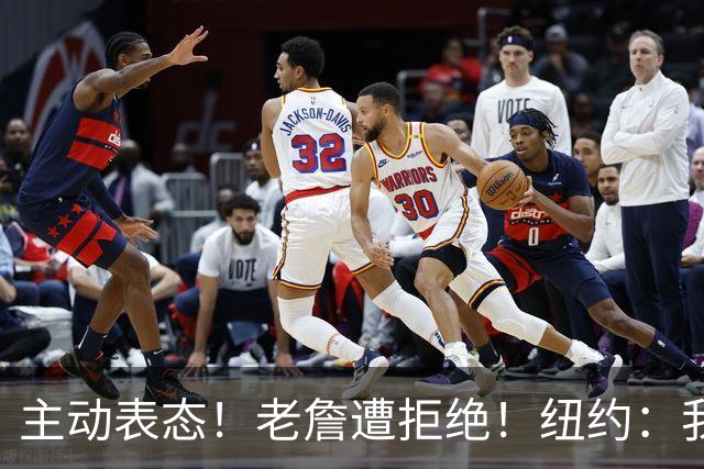 主动表态！老詹遭拒绝！纽约：我们不需要！谁是新赢家？