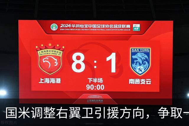 国米调整右翼卫引援方向，争取一次性完成引援+清冗双重目标！