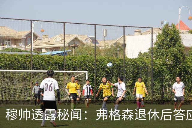 穆帅透露秘闻：弗格森退休后答应接手曼联 为切尔西含泪反悔