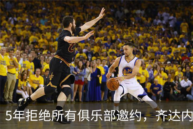 5年拒绝所有俱乐部邀约，齐达内终执掌法国队签下4年合同