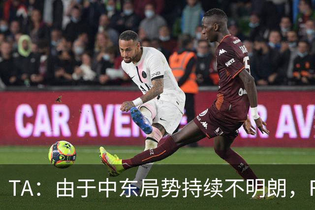 TA：由于中东局势持续不明朗，F1考虑今年重返马来西亚办赛